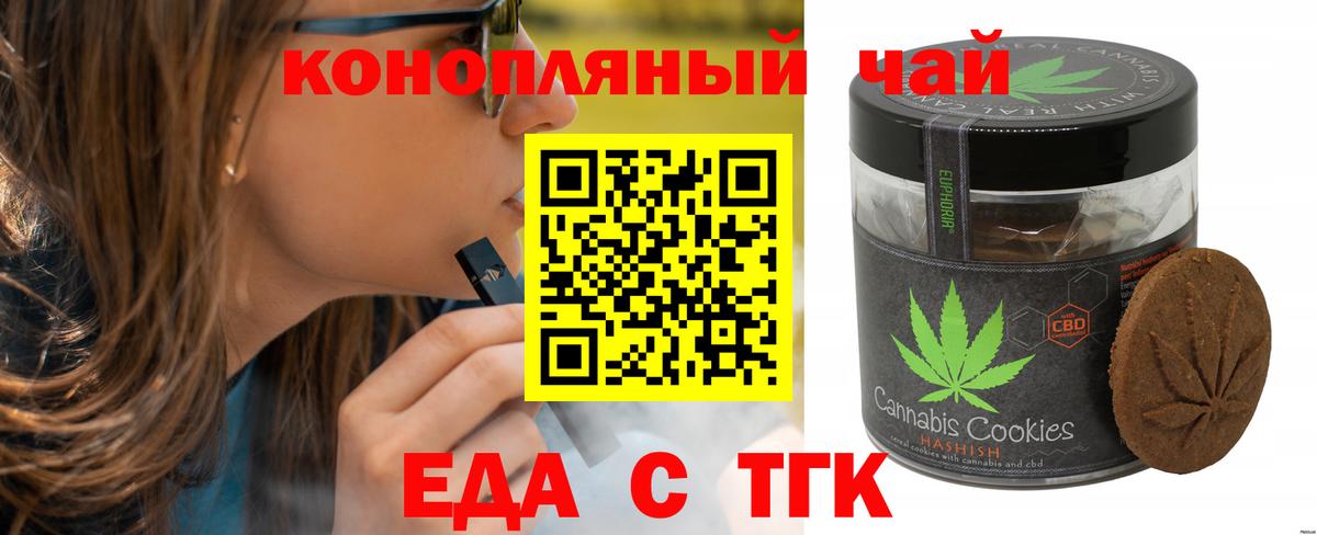 Ейск  Печенье с ТГК марихуана  Вход с VPN 