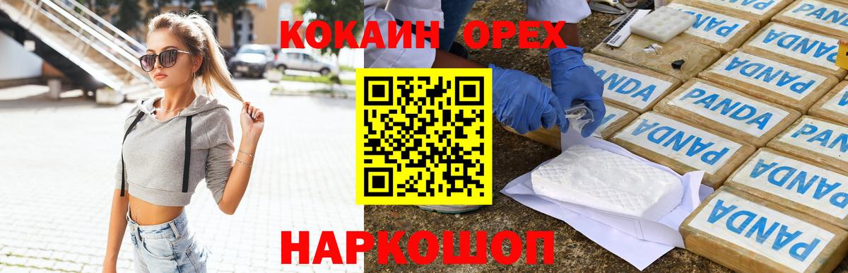 Кокаин Колумбийский  COCAIN Columbia  Cocaine  Ейск  Вход с VPN 