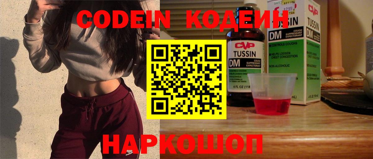 Кодеиновый сироп Lean Purple Drank Ейск