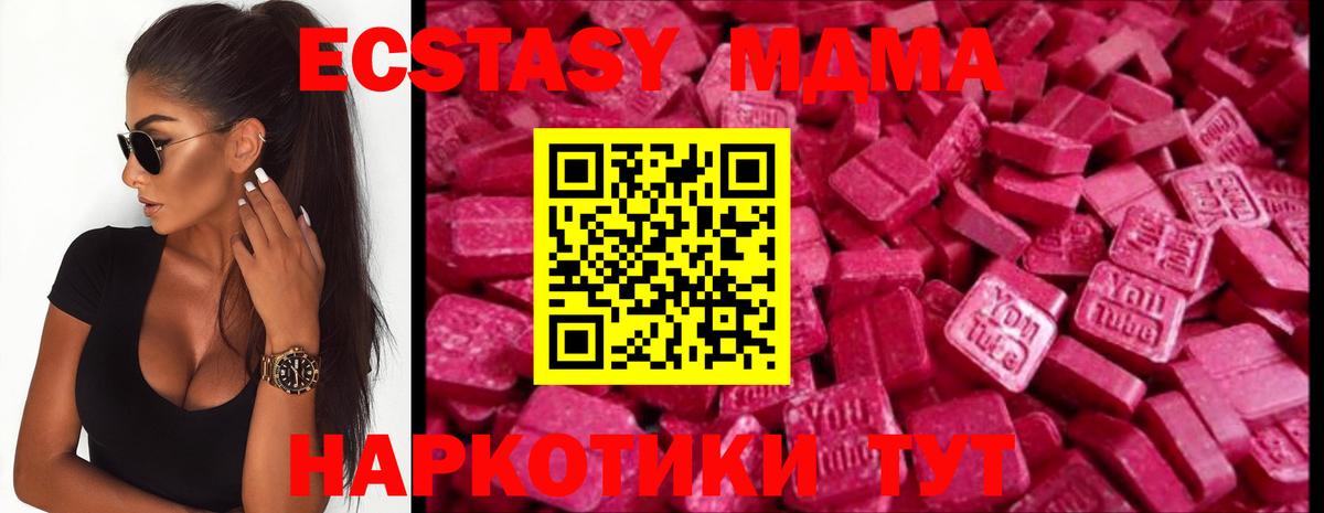 ЭКСТАЗИ диски  ЭКСТАЗИ MDMA  Ейск  Вход с VPN 