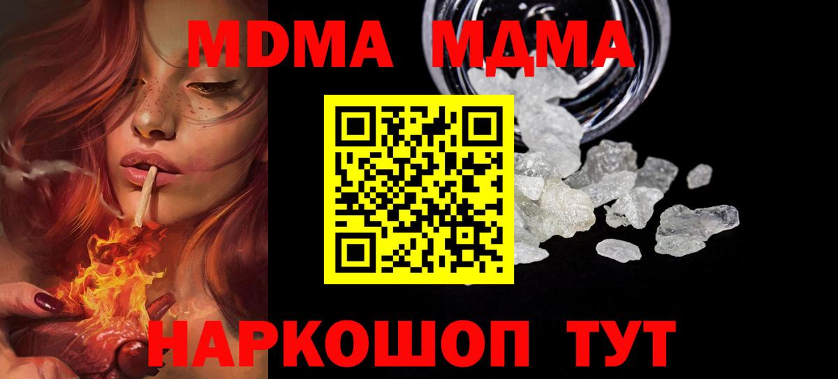 МДМА  МДМА crystal  Ейск  Вход с VPN  МДМА crystal 