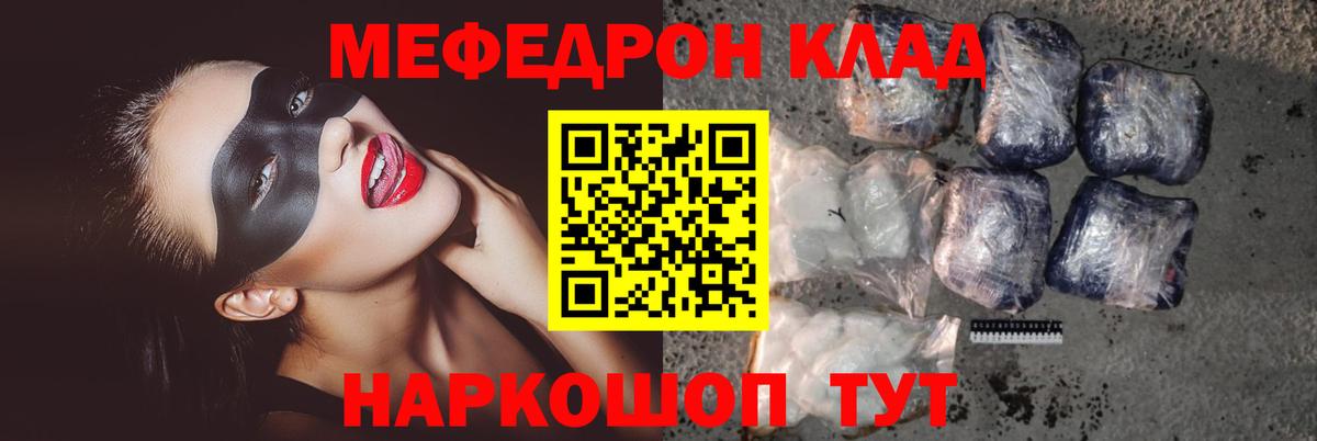 МЕФ mephedrone  Вход с VPN  Ейск  МЕФ мяу мяу 
