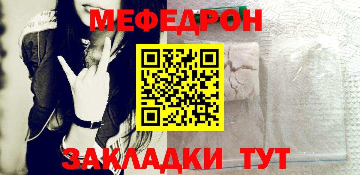 Мефедрон мука Ейск