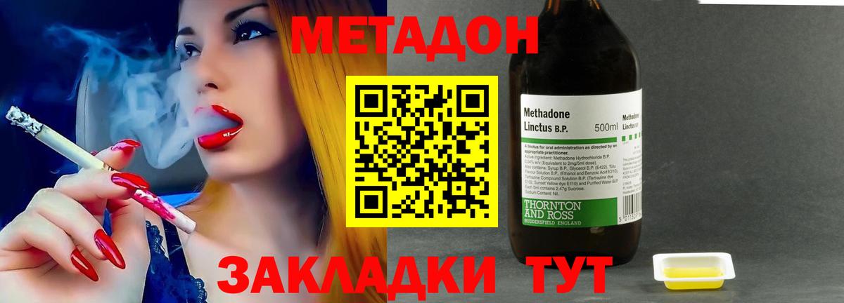 Метадон кристалл  Вход с VPN  МЕТАДОН methadone  Ейск 